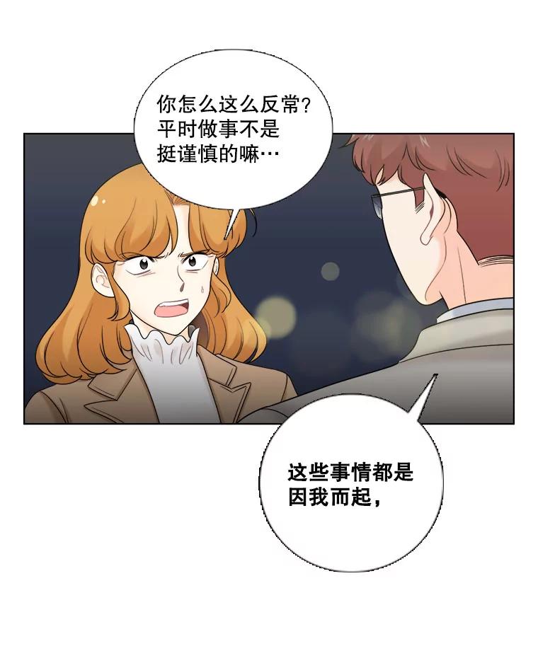 《甜咸男女》30.怎么会这样？ 第23页