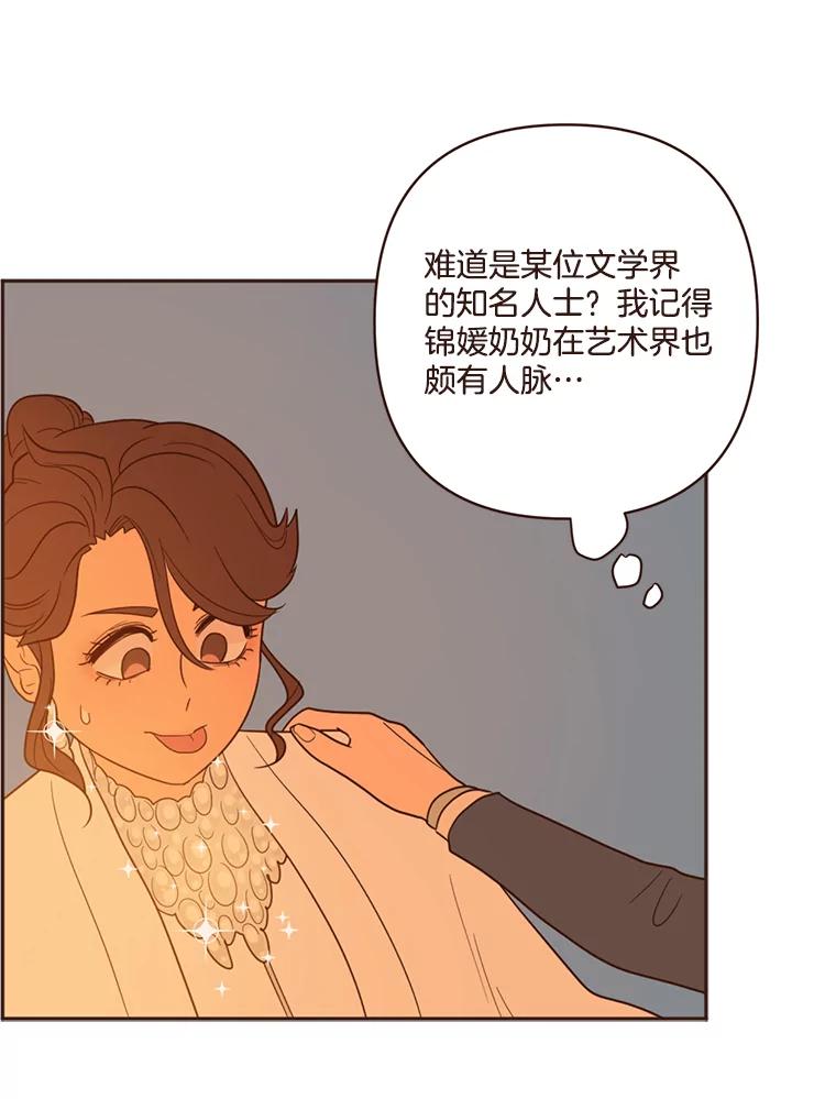 《财阀访谈》29.哐当哐当游轮派对 第45页