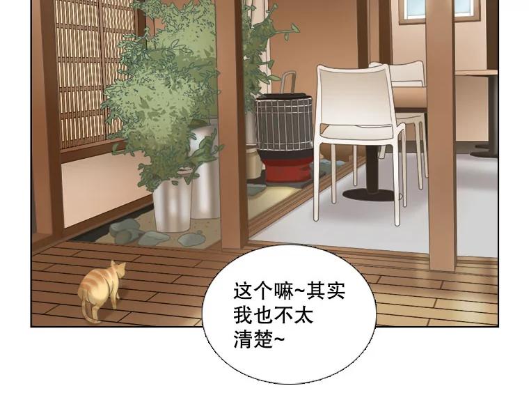 《甜咸男女》30.怎么会这样？ 第60页