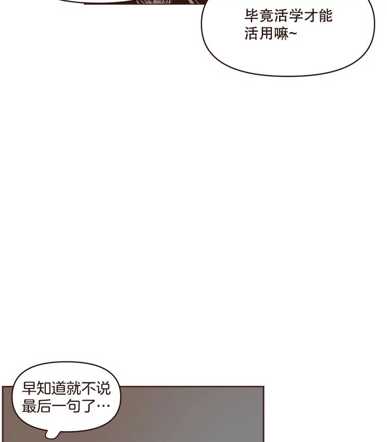 《财阀访谈》29.哐当哐当游轮派对 第24页