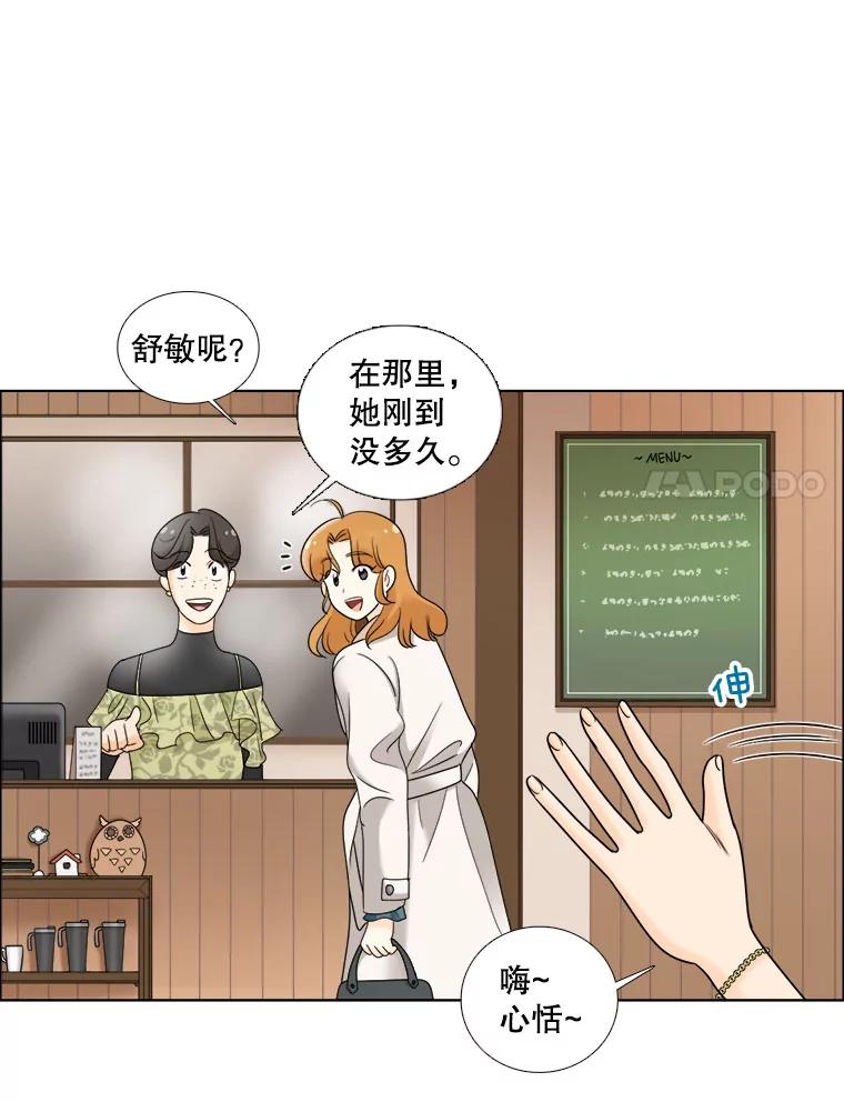 《甜咸男女》30.怎么会这样？ 第51页