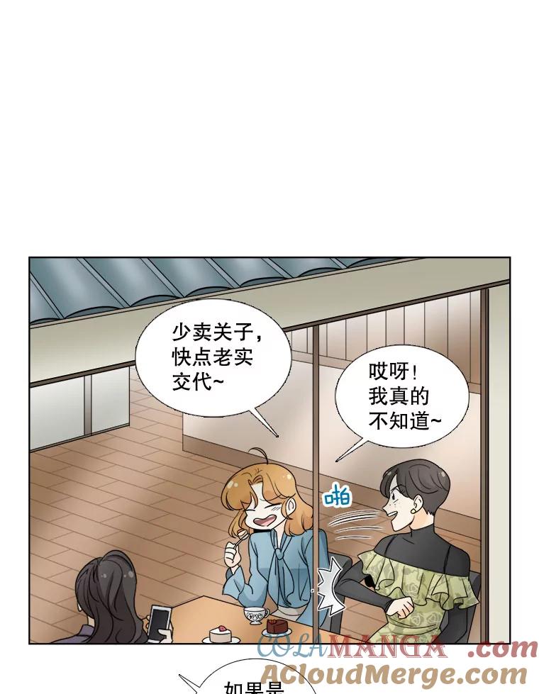 《甜咸男女》30.怎么会这样？ 第61页