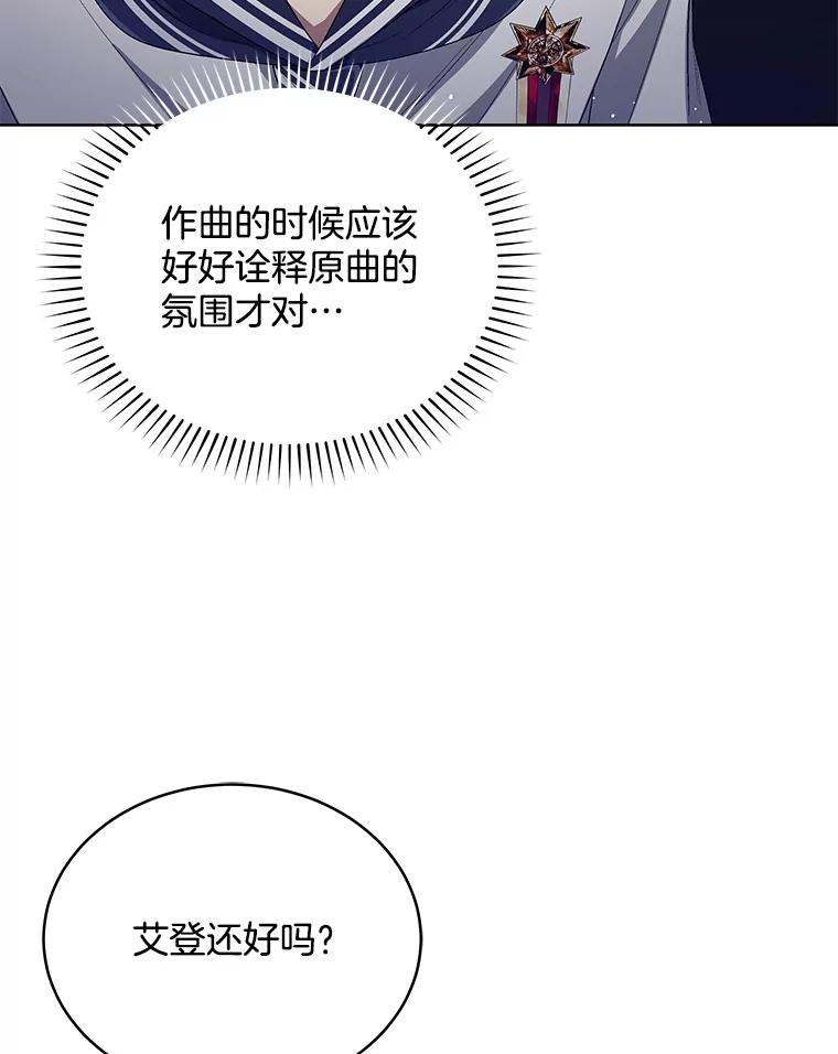 《今生成为全能爱豆》29.公布排名 第102页