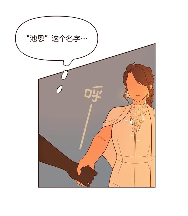 《财阀访谈》29.哐当哐当游轮派对 第66页