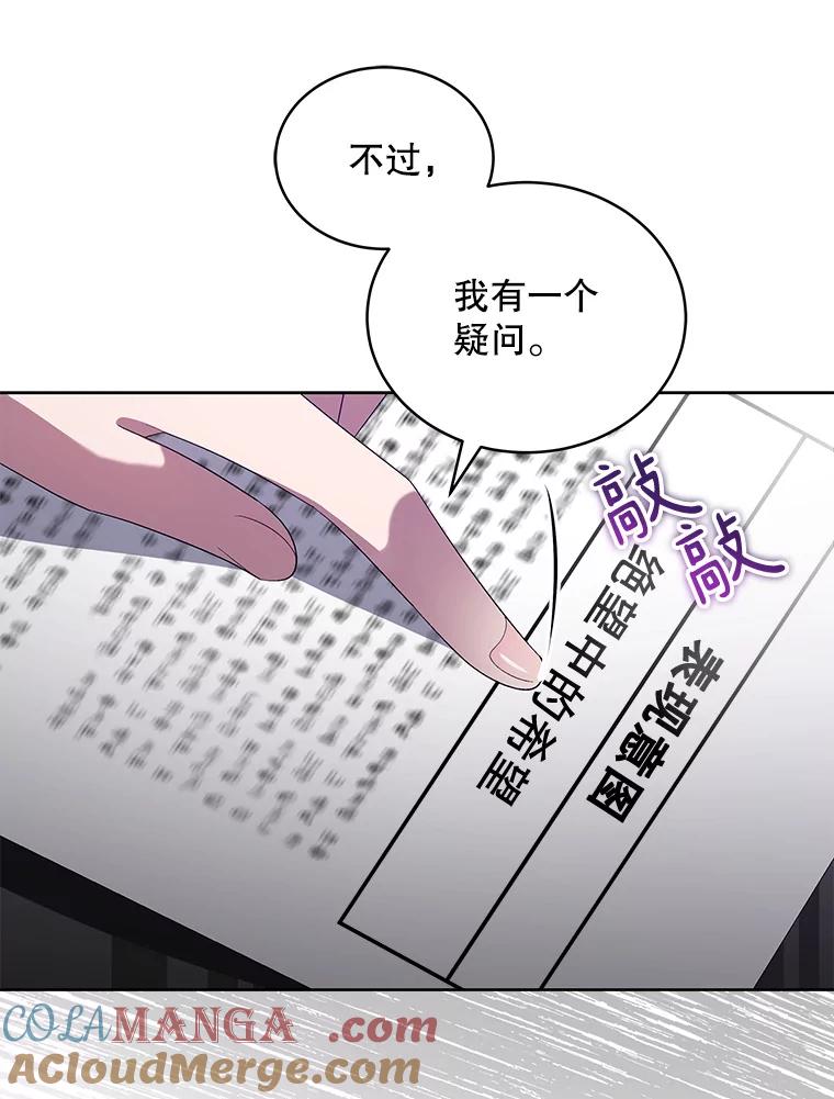 《今生成为全能爱豆》29.公布排名 第85页