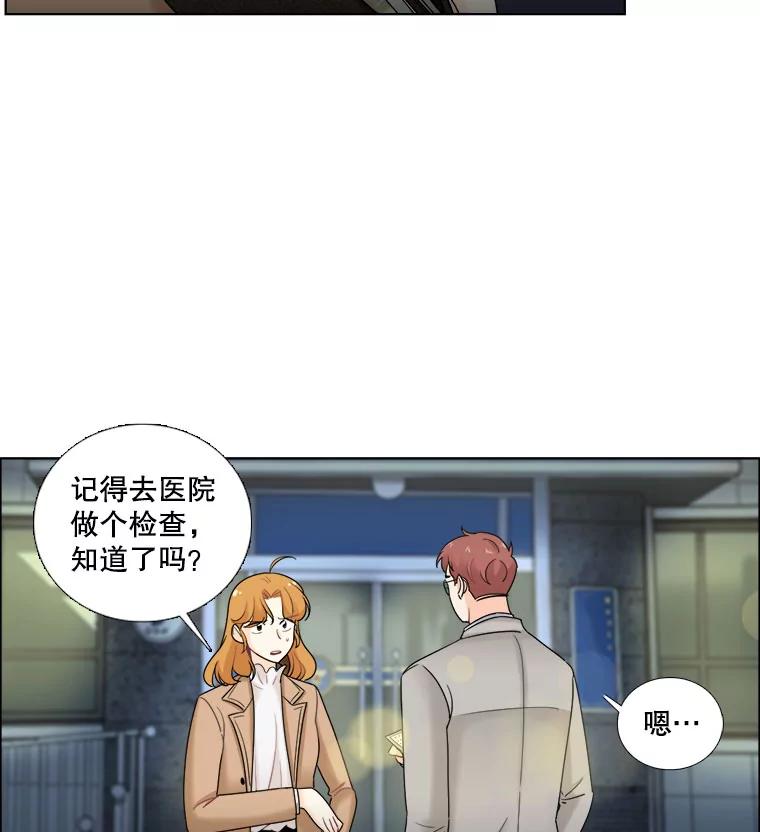 《甜咸男女》30.怎么会这样？ 第29页