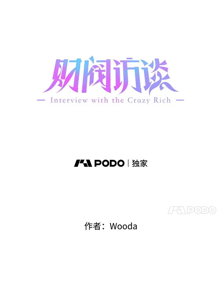 《财阀访谈》29.哐当哐当游轮派对 第18页