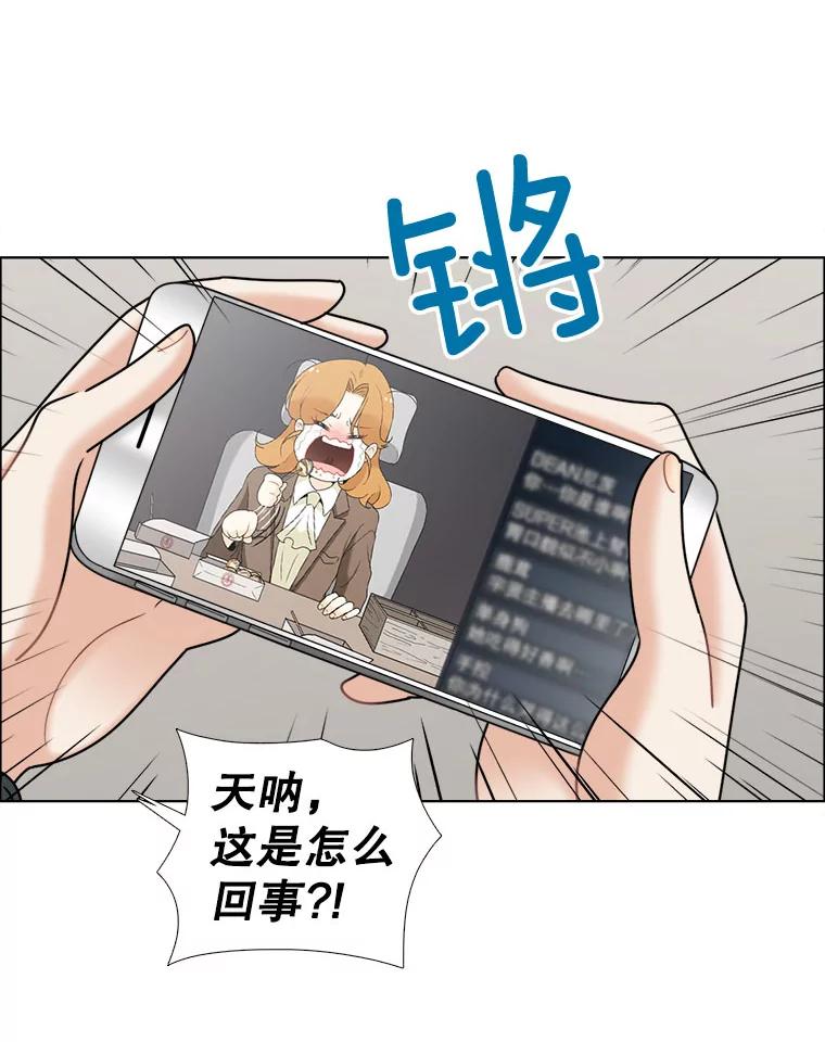 《甜咸男女》30.怎么会这样？ 第71页
