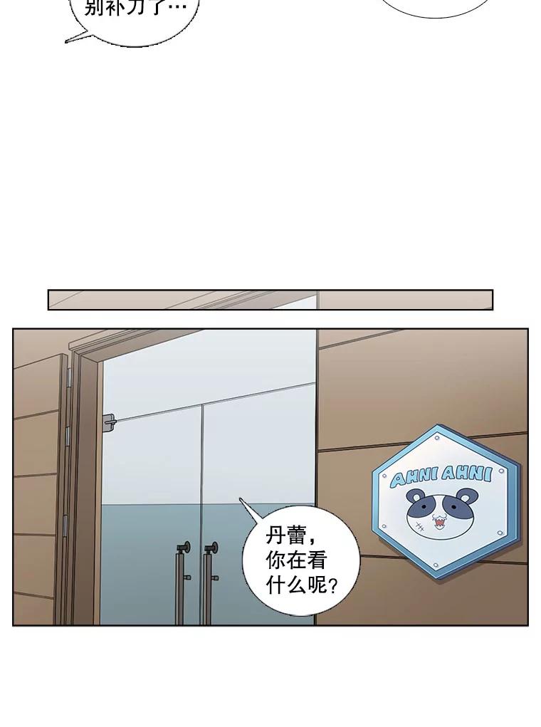 《甜咸男女》30.怎么会这样？ 第68页