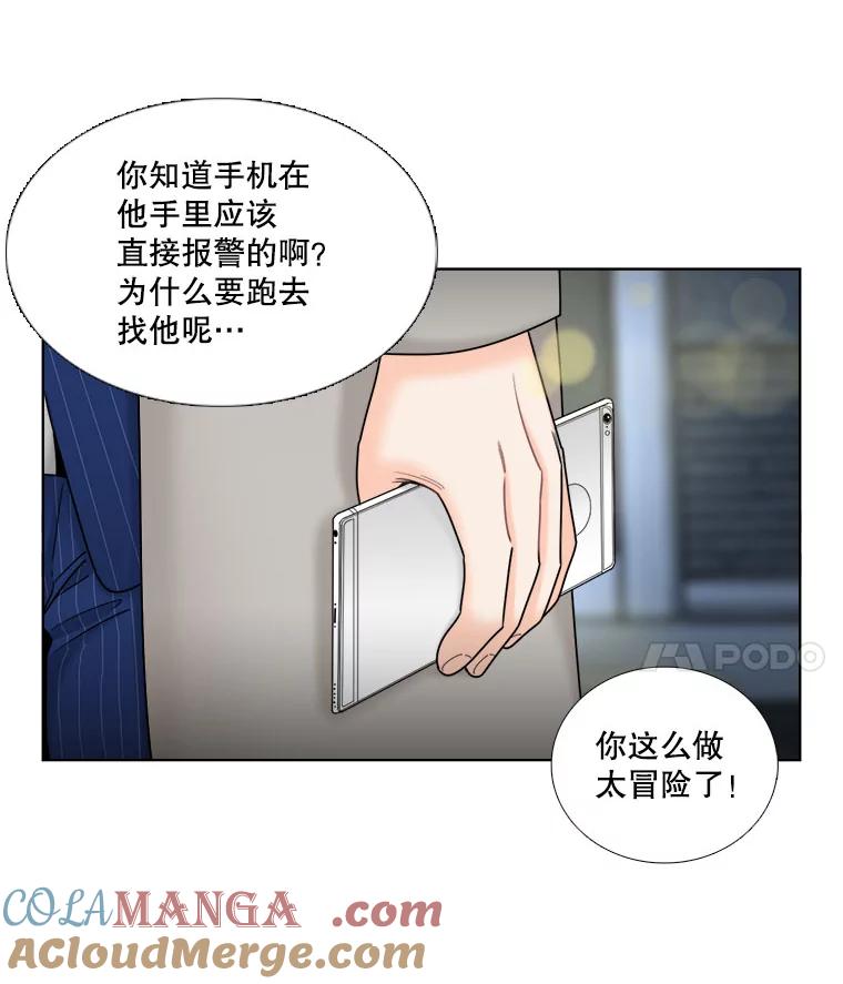 《甜咸男女》30.怎么会这样？ 第22页