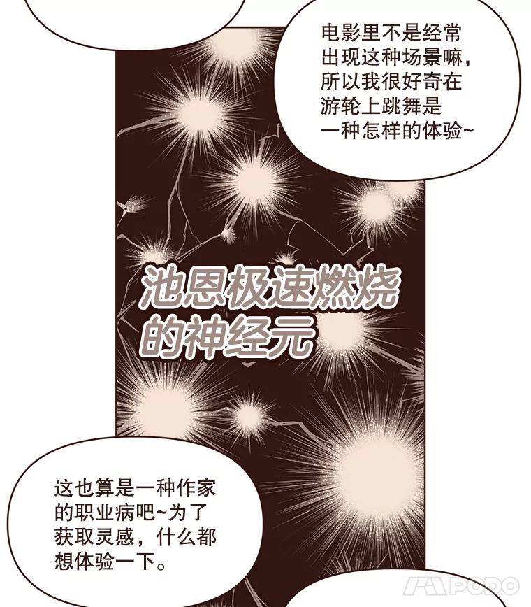 《财阀访谈》29.哐当哐当游轮派对 第23页