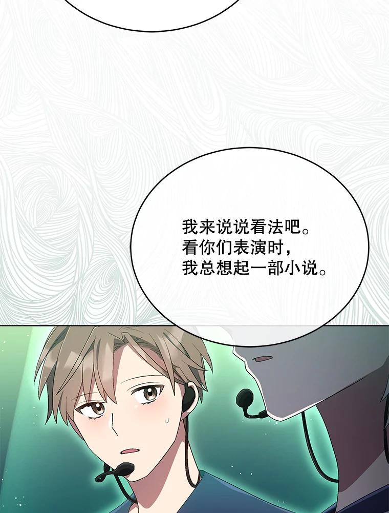 《今生成为全能爱豆》29.公布排名 第92页