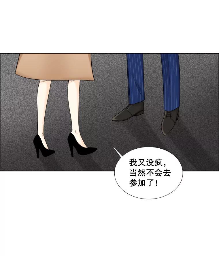 《甜咸男女》30.怎么会这样？ 第20页