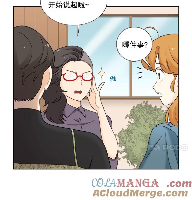 《甜咸男女》30.怎么会这样？ 第58页