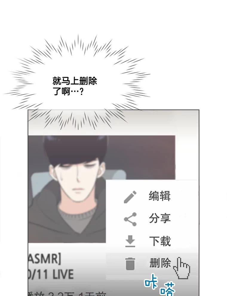 《甜咸男女》30.怎么会这样？ 第78页