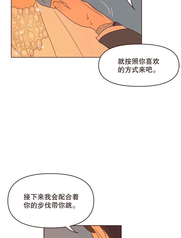 《财阀访谈》29.哐当哐当游轮派对 第35页