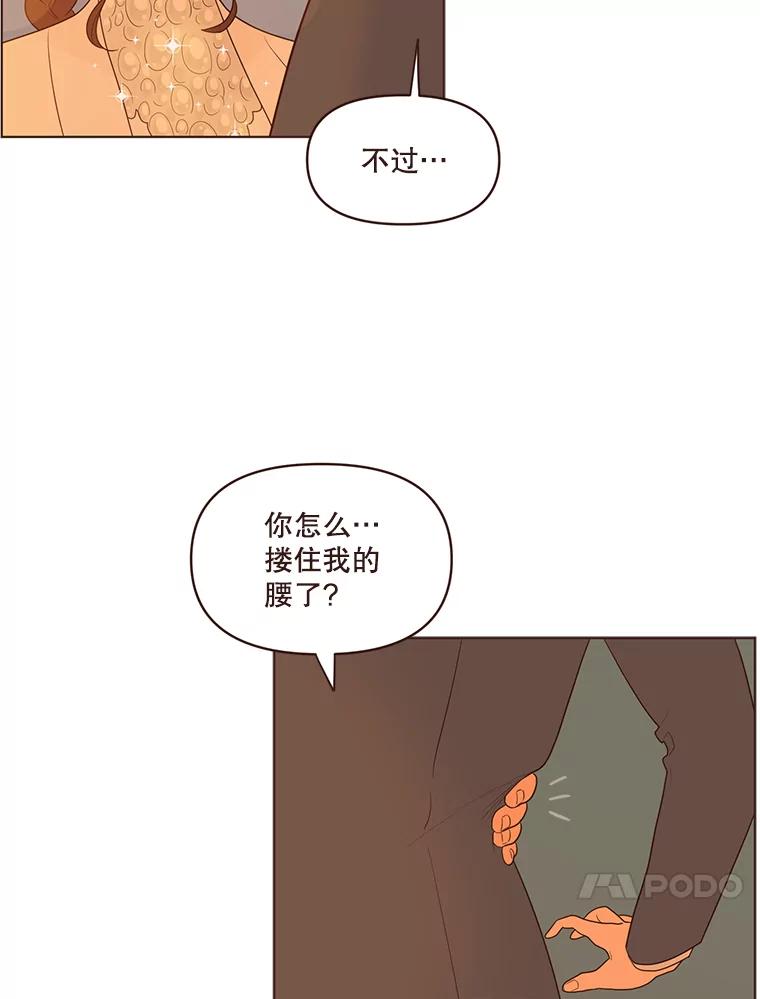 《财阀访谈》29.哐当哐当游轮派对 第29页