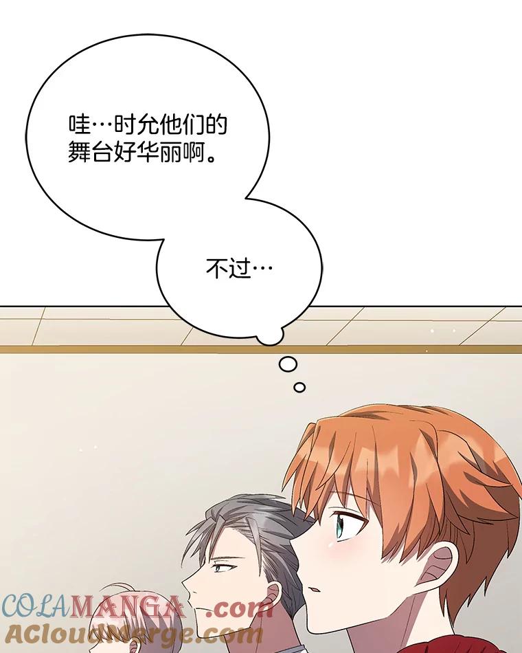 《今生成为全能爱豆》29.公布排名 第49页