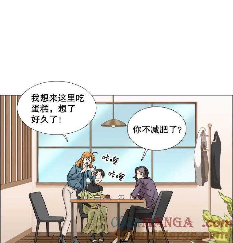 《甜咸男女》30.怎么会这样？ 第55页