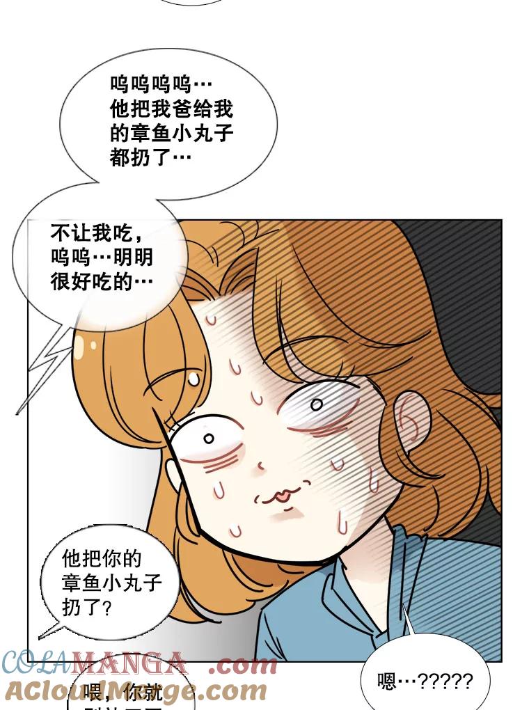 《甜咸男女》30.怎么会这样？ 第67页
