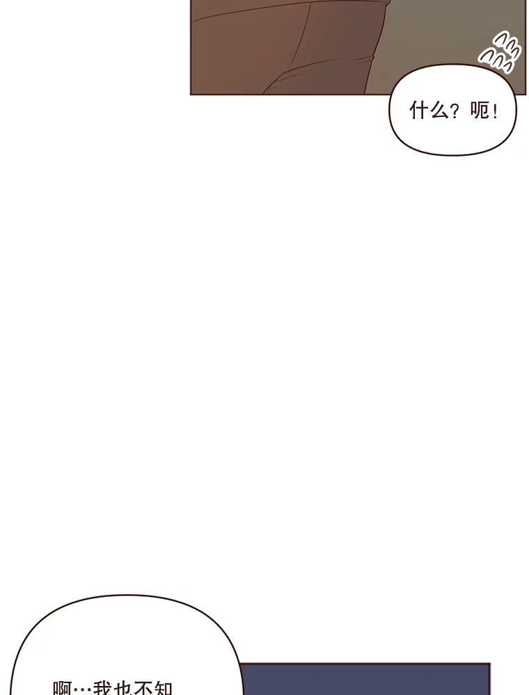 《财阀访谈》29.哐当哐当游轮派对 第30页