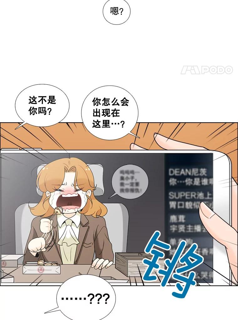 《甜咸男女》30.怎么会这样？ 第66页