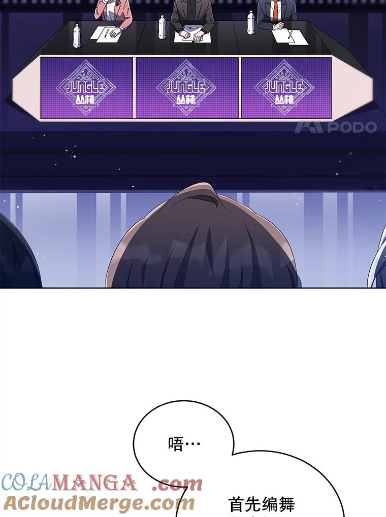 《今生成为全能爱豆》29.公布排名 第81页