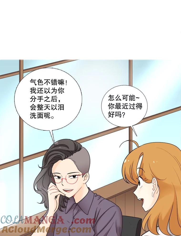 《甜咸男女》30.怎么会这样？ 第52页