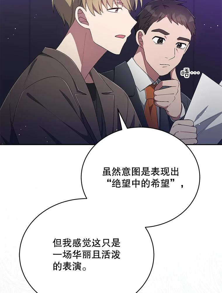 《今生成为全能爱豆》29.公布排名 第91页