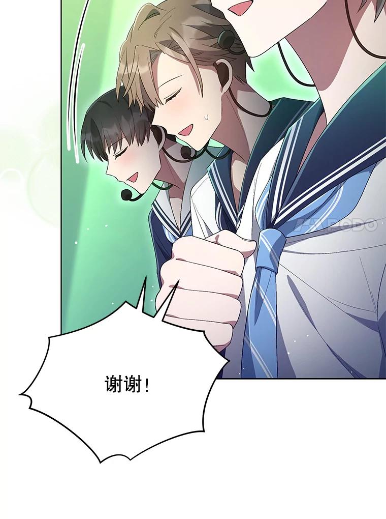 《今生成为全能爱豆》29.公布排名 第84页