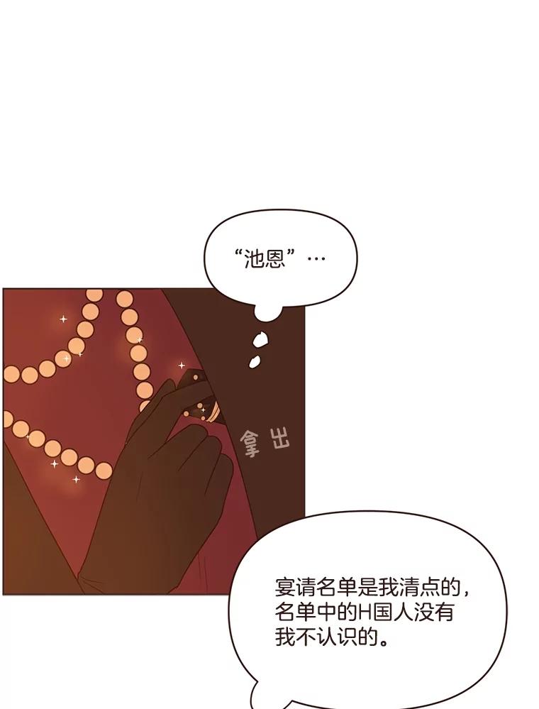 《财阀访谈》29.哐当哐当游轮派对 第63页