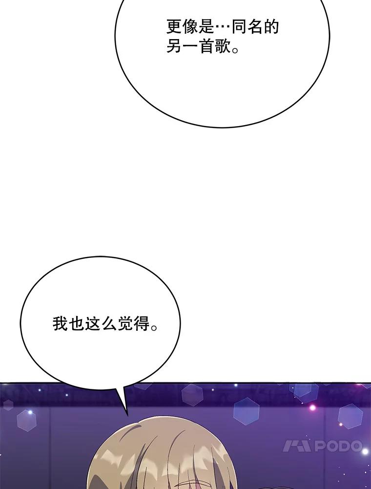 《今生成为全能爱豆》29.公布排名 第90页
