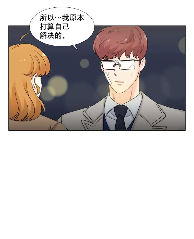 《甜咸男女》30.怎么会这样？ 第24页