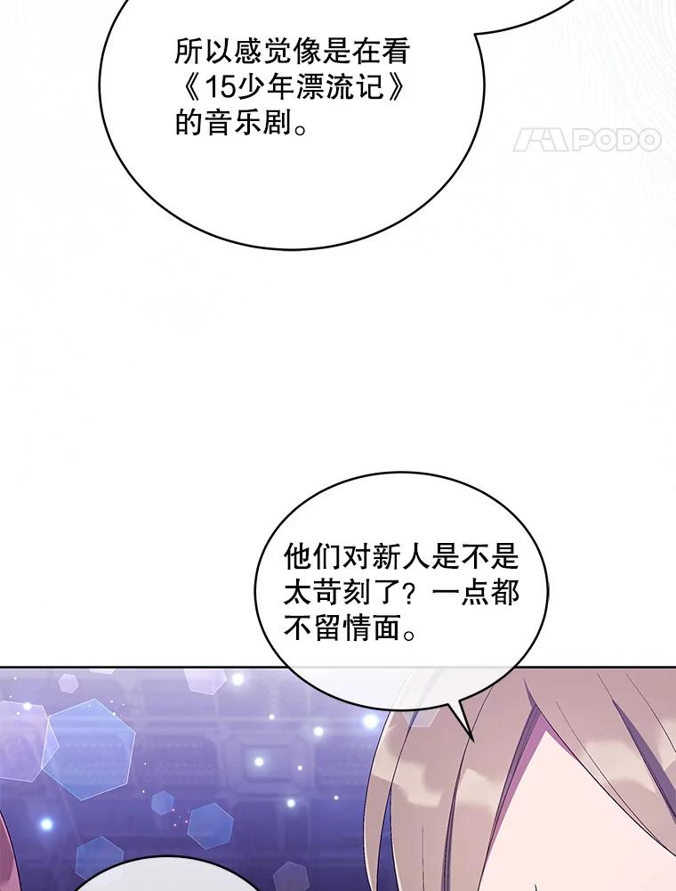 《今生成为全能爱豆》29.公布排名 第94页