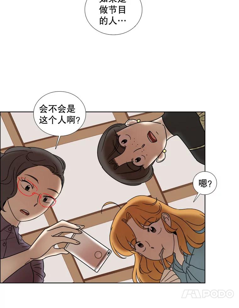 《甜咸男女》30.怎么会这样？ 第62页