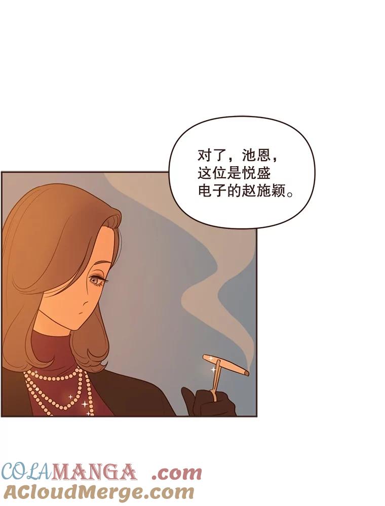 《财阀访谈》29.哐当哐当游轮派对 第58页
