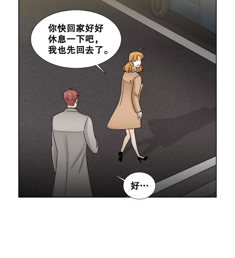 《甜咸男女》30.怎么会这样？ 第32页