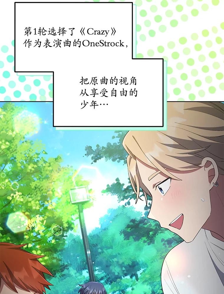 《今生成为全能爱豆》29.公布排名 第20页