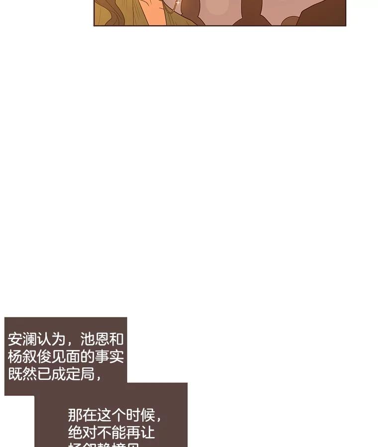 《财阀访谈》29.哐当哐当游轮派对 第3页