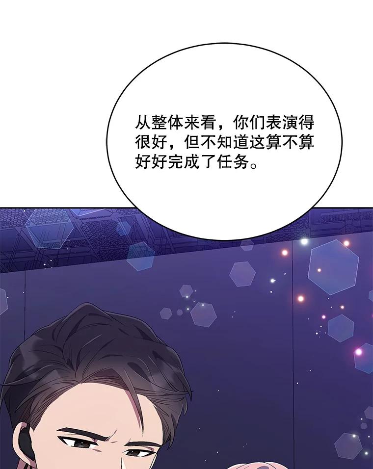 《今生成为全能爱豆》29.公布排名 第96页