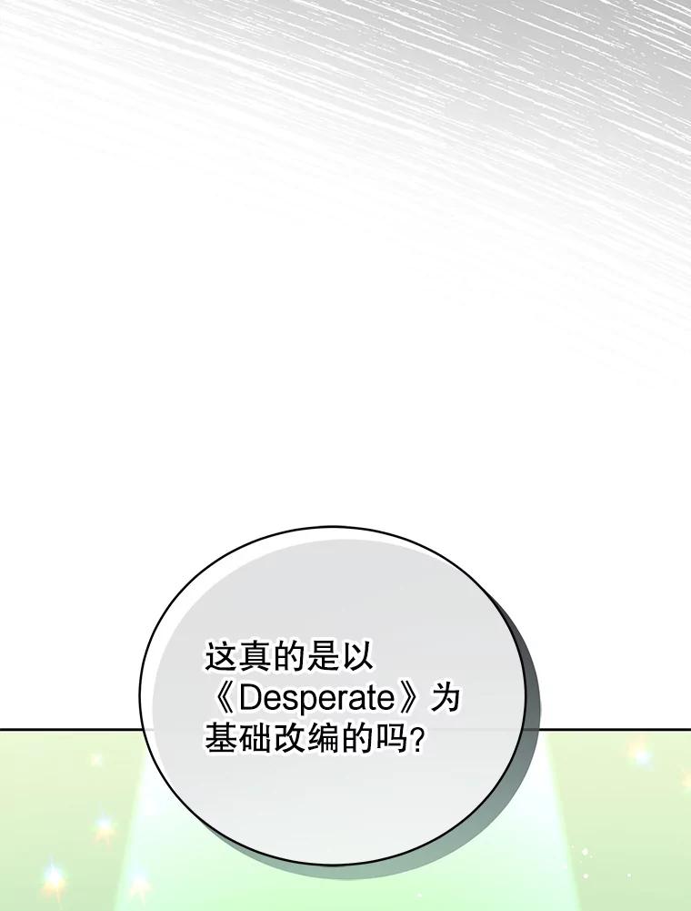 《今生成为全能爱豆》29.公布排名 第86页