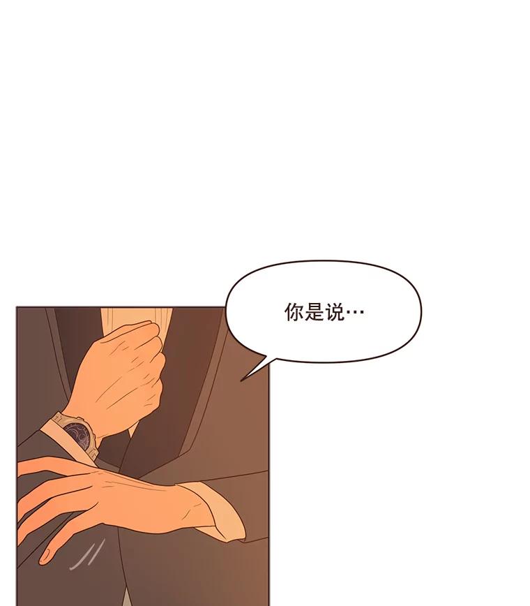 《财阀访谈》29.哐当哐当游轮派对 第20页