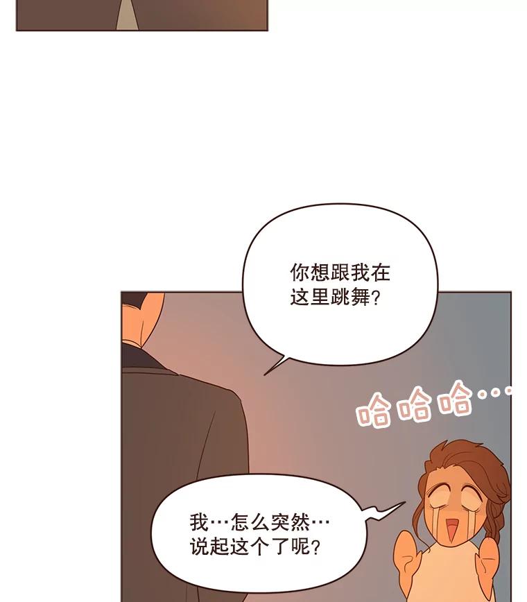 《财阀访谈》29.哐当哐当游轮派对 第21页