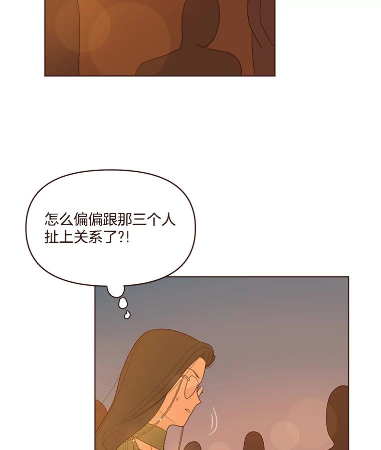 《财阀访谈》29.哐当哐当游轮派对 第2页