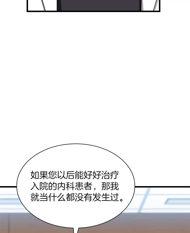 《AI神医的诞生》31.看中你了 第54页