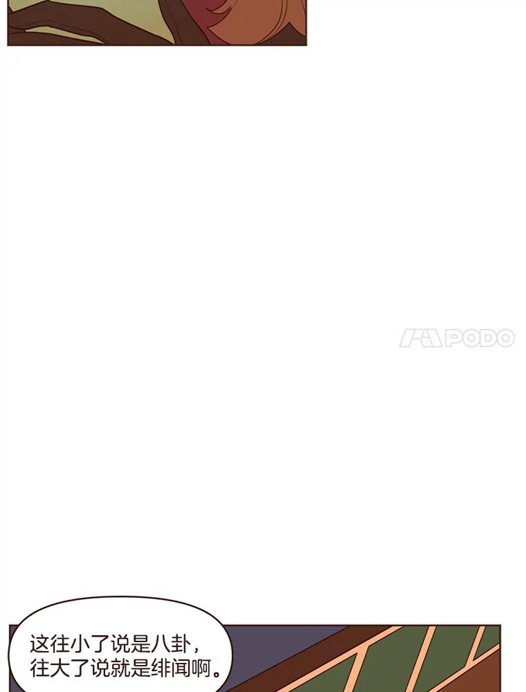 《财阀访谈》30.火热的游轮派对 第63页