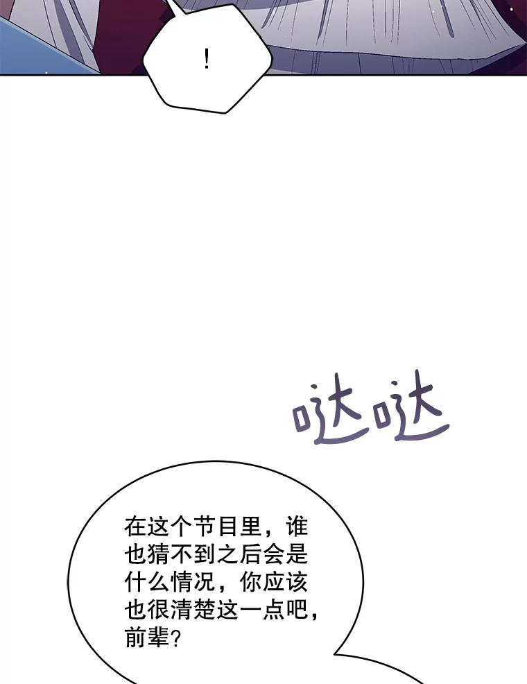 《今生成为全能爱豆》30.挑衅 第59页