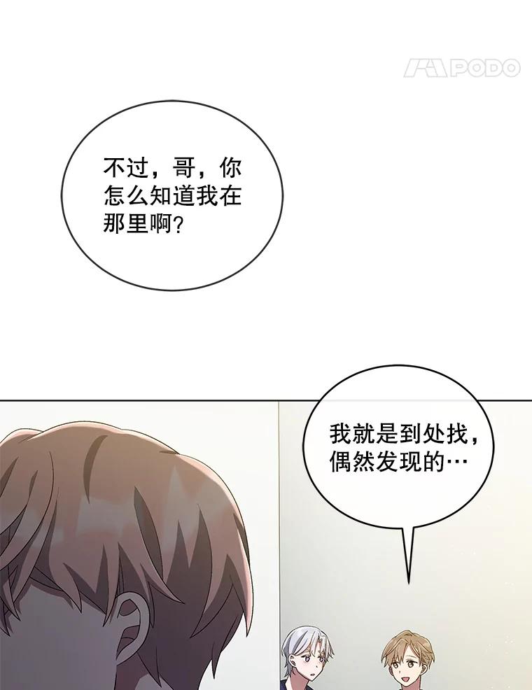 《今生成为全能爱豆》30.挑衅 第50页