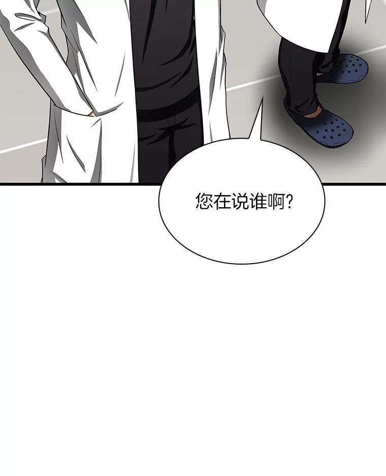 《AI神医的诞生》31.看中你了 第87页