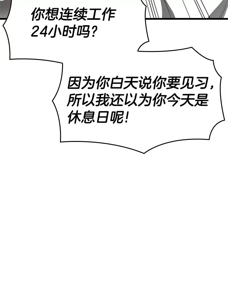 《AI神医的诞生》31.看中你了 第98页